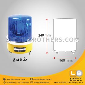 ไฟไซเรน แบบหมุน ทรงกลม 1 ฟังก์ชั่น สีน้ำเงิน