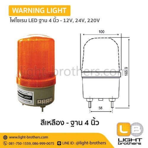 ไฟไซเรน LED ฐาน 4 นิ้ว - 12V, 24V, 220V – 1 ฟังก์ชั่น - Image 4