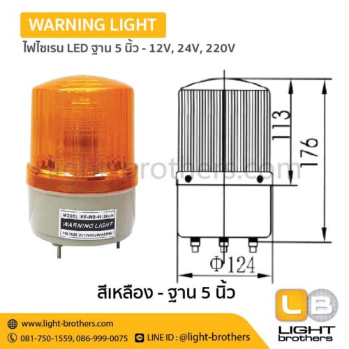 ไฟไซเรน LED ฐาน 5 นิ้ว - 12V, 24V, 220V – 3 ฟังก์ชั่น - Image 3