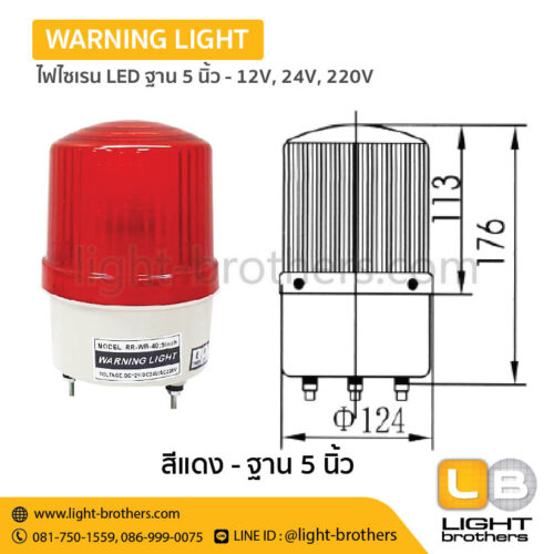 ไฟไซเรน LED ฐาน 5 นิ้ว - 12V, 24V, 220V – 3 ฟังก์ชั่น - Image 4