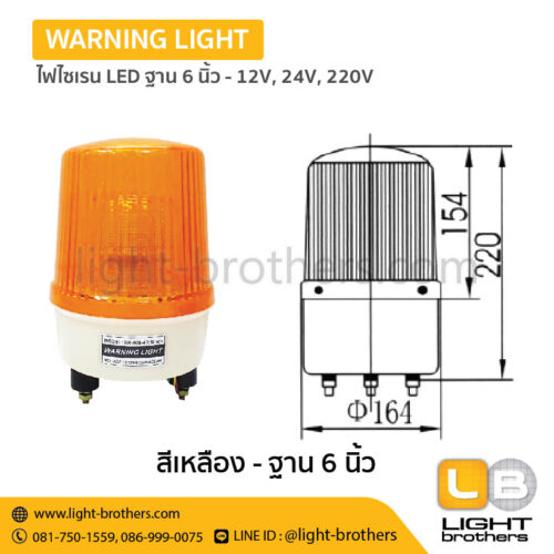 ไฟไซเรน LED ฐาน 6 นิ้ว - 12V, 24V, 220V – 3 ฟังก์ชั่น - Image 3