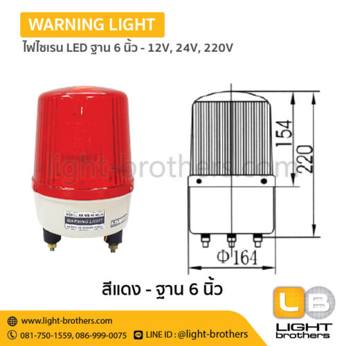 ไฟไซเรน LED ฐาน 6 นิ้ว - 12V, 24V, 220V – 3 ฟังก์ชั่น - Image 4
