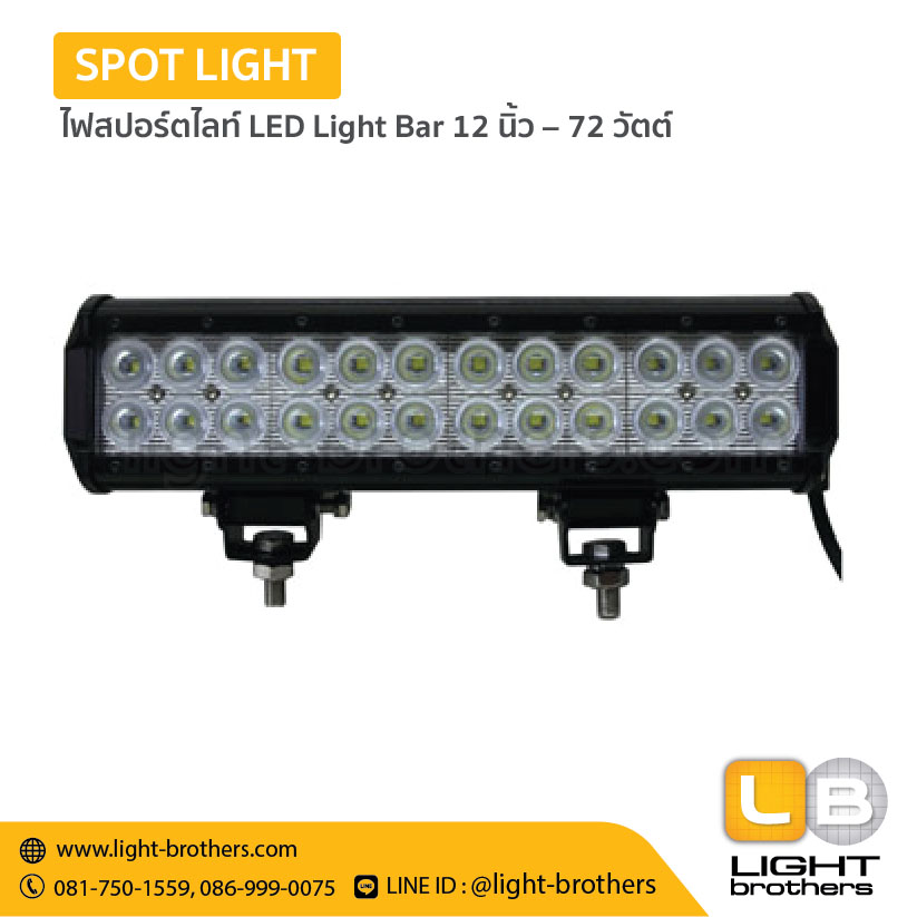 ไฟสปอร์ตไลท์ LED Light Bar 12 นิ้ว – 72 วัตต์ - Image 2