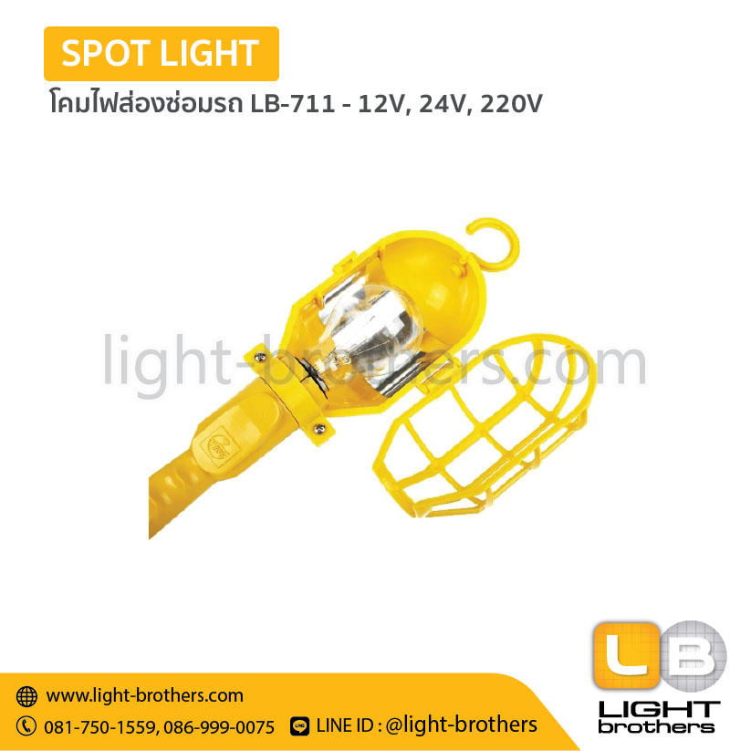 โคมไฟส่องซ่อมรถ LB-711 -12V, 24V, 220V - Image 3