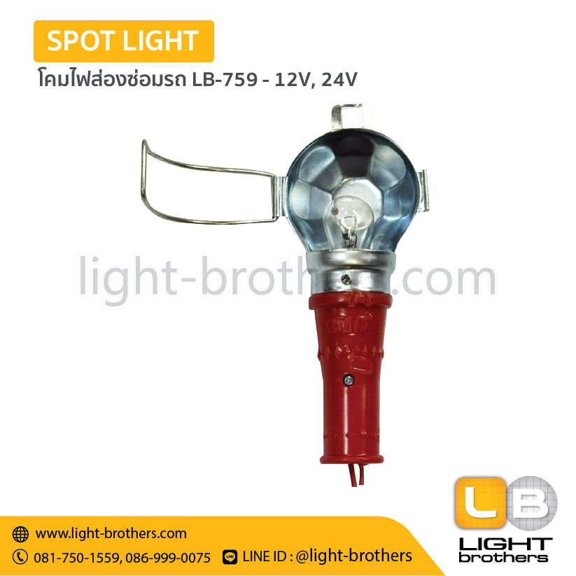 โคมไฟส่องซ่อมรถ LB-759 -12V, 24V - Image 3