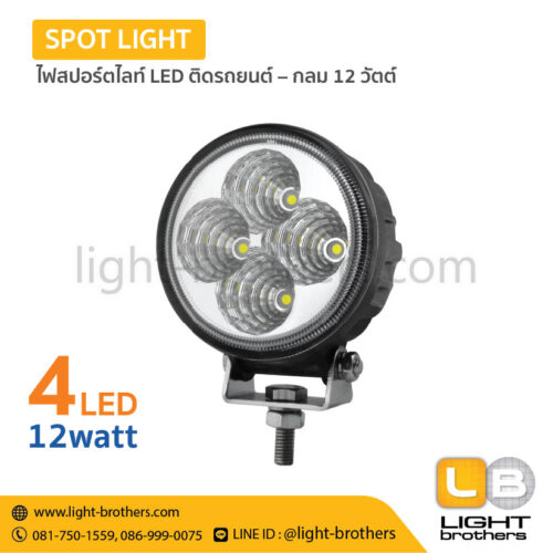 ไฟสปอร์ตไลท์ LED ติดรถยนต์ – กลม 12 วัตต์