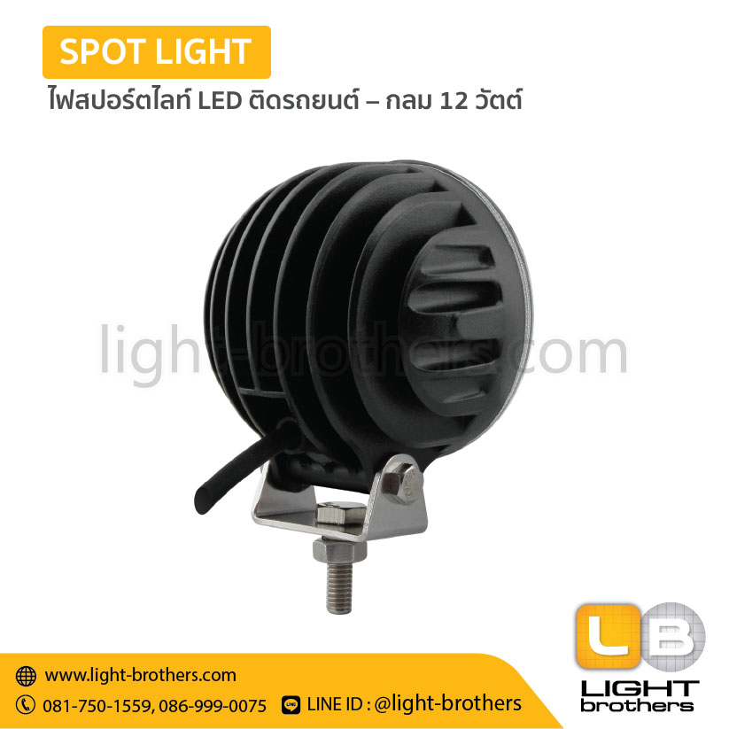 ไฟสปอร์ตไลท์ LED ติดรถยนต์ – กลม 12 วัตต์ - Image 3