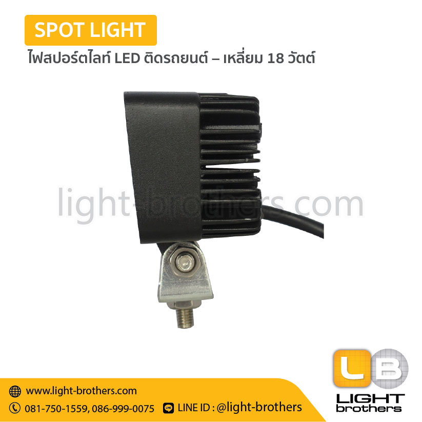 ไฟสปอร์ตไลท์ LED ติดรถยนต์ – เหลี่ยม 18 วัตต์ - Image 2