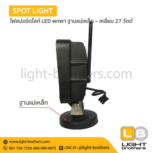 Alternative view of ไฟสปอร์ตไลท์ LED พกพา ฐานแม่เหล็ก– เหลี่ยม 27 วัตต์