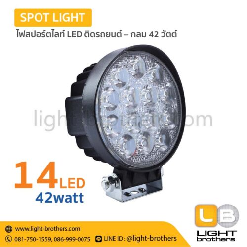 ไฟสปอร์ตไลท์ LED ติดรถยนต์ – กลม 42 วัตต์