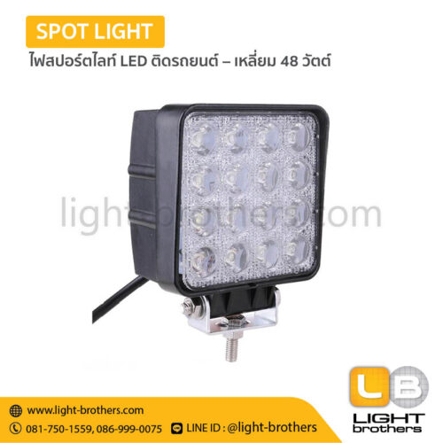 ไฟสปอร์ตไลท์ LED ติดรถยนต์ – เหลี่ยม 48 วัตต์ - Image 2