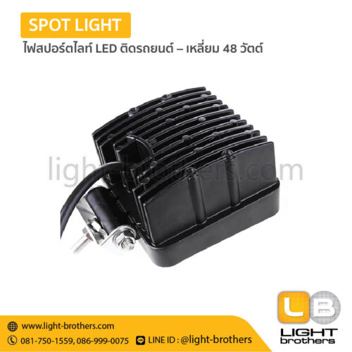 ไฟสปอร์ตไลท์ LED ติดรถยนต์ – เหลี่ยม 48 วัตต์ - Image 3