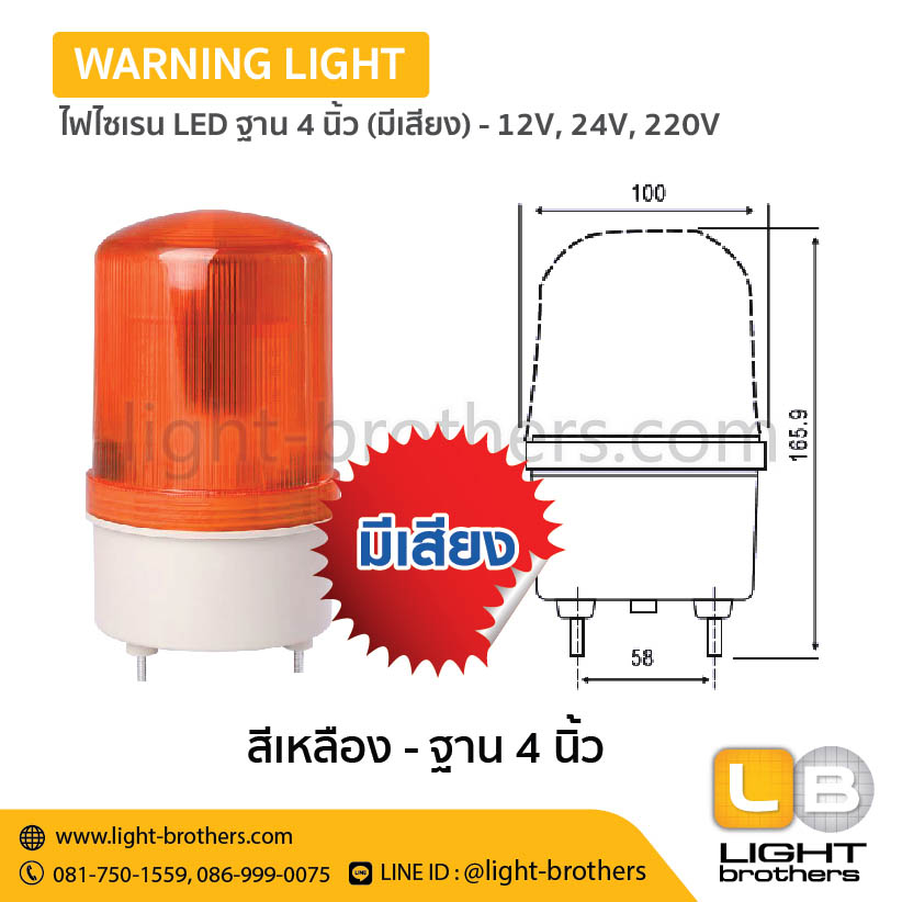 ไฟไซเรน LED ฐาน 4 นิ้ว มีเสียงเตือน - 12V, 24V, 220V – 1 ฟังก์ชั่น - Image 3