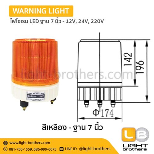 ไฟไซเรน LED ฐาน 7 นิ้ว - 12V, 24V, 220V – 3 ฟังก์ชั่น - Image 3