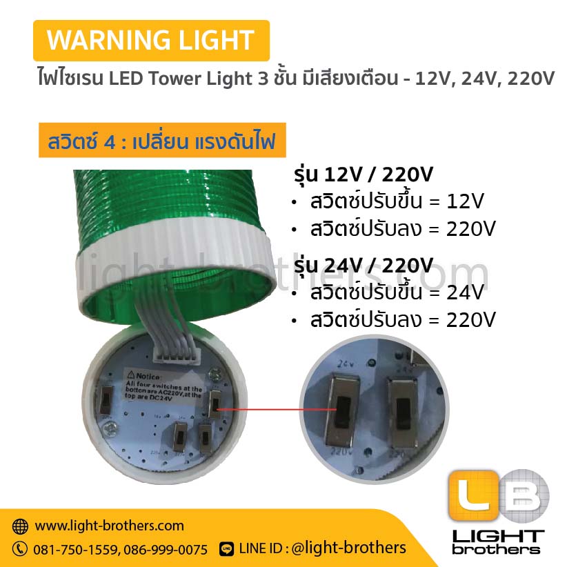 ไฟไซเรน LED Tower Light 3 ชั้น มีเสียงเตือน - 12V, 24V, 220V - Image 6