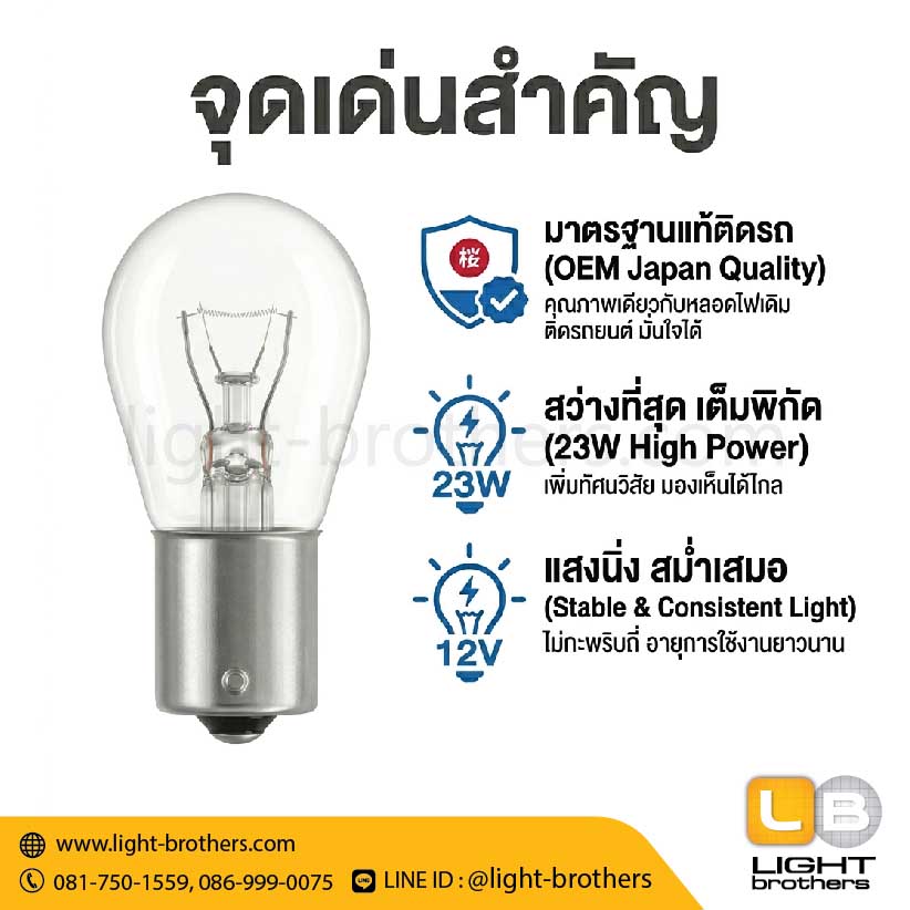 หลอดไฟเลี้ยว / ไฟถอย STANLEY (สแตนเลย์) A-4577 ขั้วเขี้ยว 1 จุด 12V 23W - Image 3