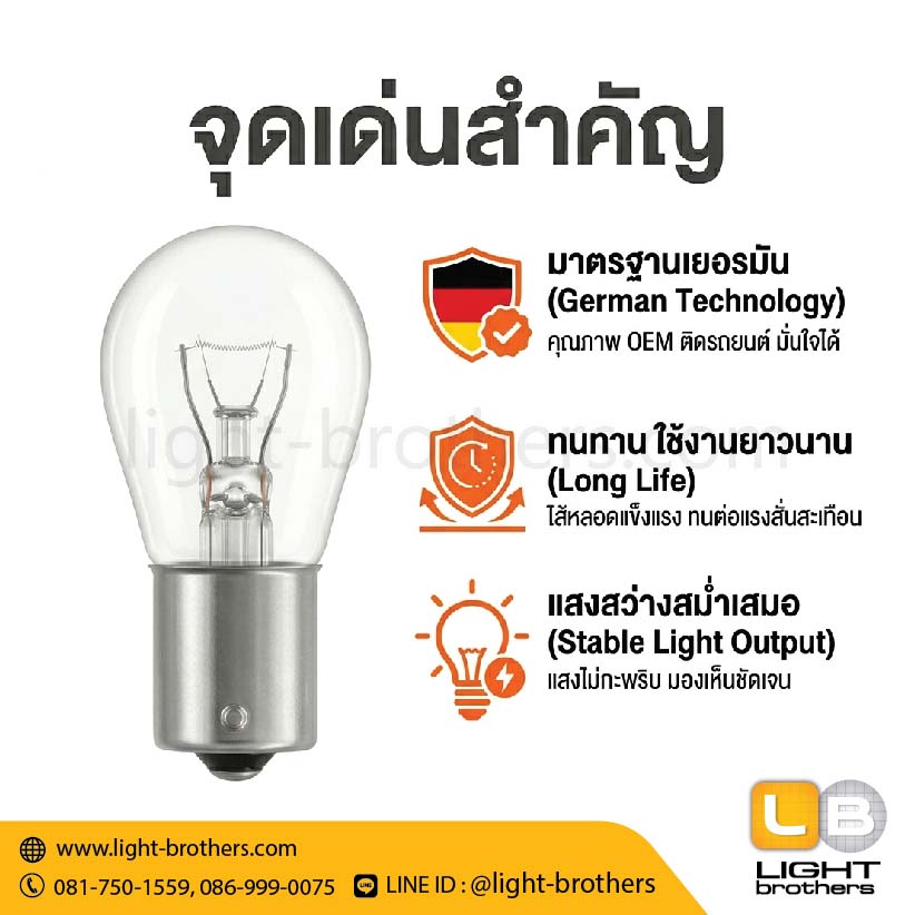 หลอดไฟเลี้ยว / ไฟถอย OSRAM (ออสแรม) 7506 ขั้วเขี้ยว 1 จุด 12V 21W - Image 3