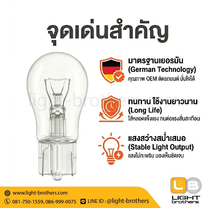หลอดไฟเลี้ยว / ไฟถอย OSRAM (ออสแรม) 7505 ขั้วเสียบ T20 1 จุด 12V 21W - Image 3