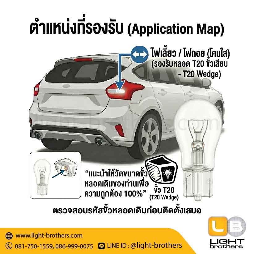 หลอดไฟเลี้ยว / ไฟถอย OSWA (ออสว่า) ขั้วเสียบ T20 1 จุด 12V 21W - Image 4