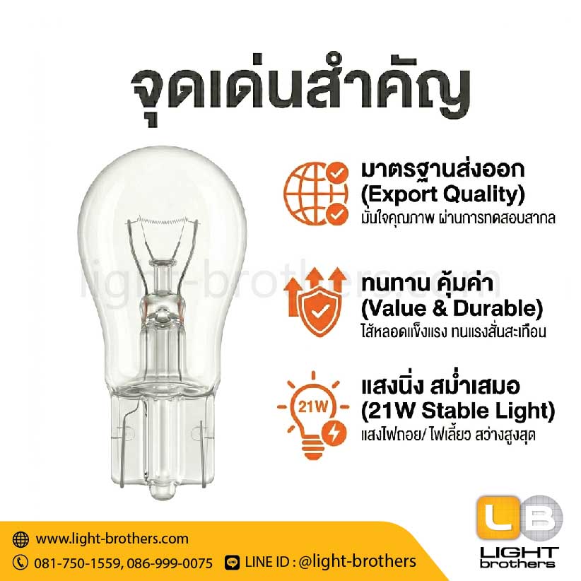 หลอดไฟเลี้ยว / ไฟถอย OSWA (ออสว่า) ขั้วเสียบ T20 1 จุด 12V 21W - Image 3