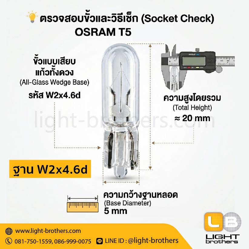 หลอดไฟหน้าปัดเรือนไมล์ OSRAM (ออสแรม) 2721 ขั้วเสียบ T5 1 จุด 12V 1.2W - Image 4
