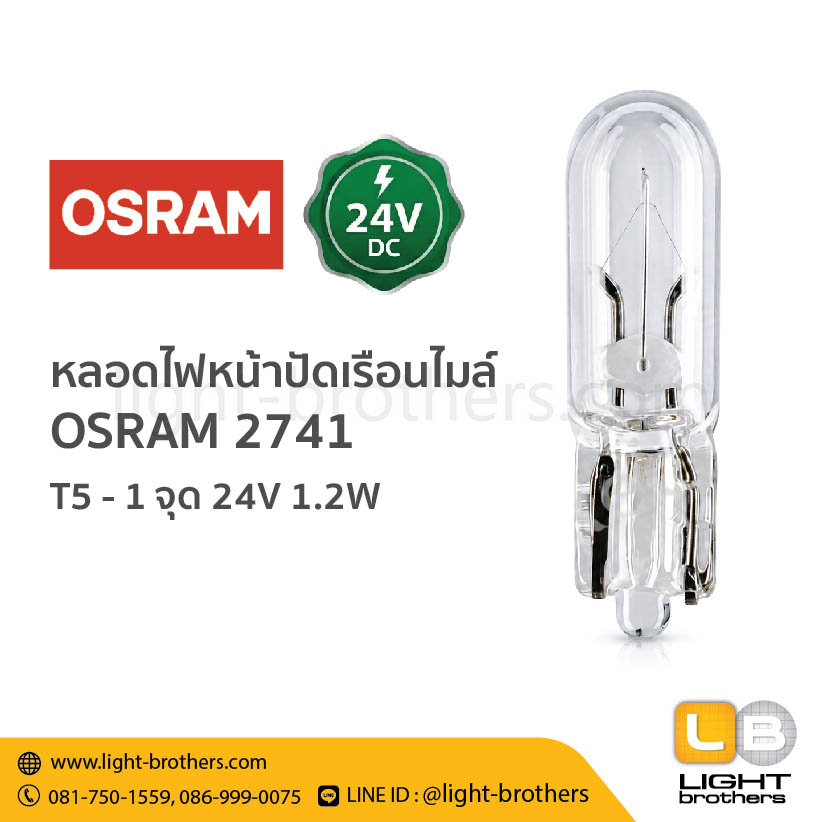 หลอดไฟหน้าปัดเรือนไมล์ OSRAM (ออสแรม) 2741 ขั้วเสียบ T5 1 จุด 24V 1.2W