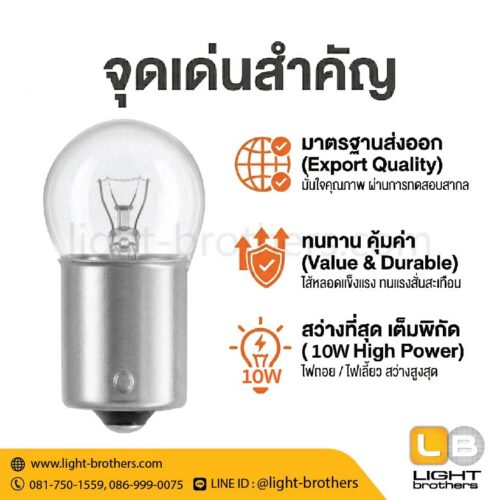 หลอดไฟหรี่ OSWA (ออสว่า) ขั้วเขี้ยว 1 จุด 24V 10W - Image 2