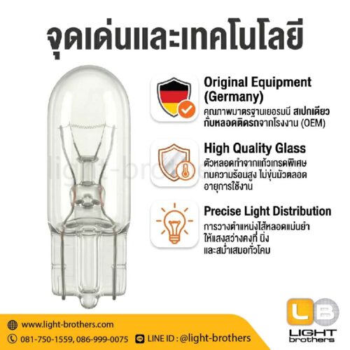 หลอดไฟหรี่ OSRAM (ออสแรม) 2845 ขั้วเสียบ T10 1 จุด 24V 5W - Image 2