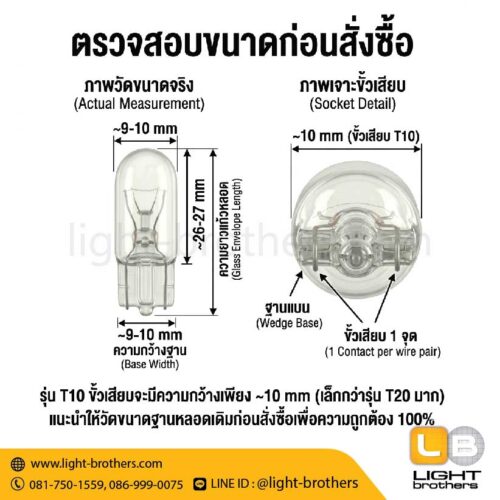 หลอดไฟหรี่ OSWA (ออสว่า) ขั้วเสียบ T10 1 จุด 12V 5W - Image 4
