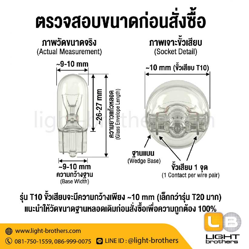 หลอดไฟหรี่ OSWA (ออสว่า) ขั้วเสียบ T10 1 จุด 12V 5W - Image 4