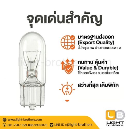หลอดไฟหรี่ OSWA (ออสว่า) ขั้วเสียบ T10 1 จุด 12V 5W - Image 2
