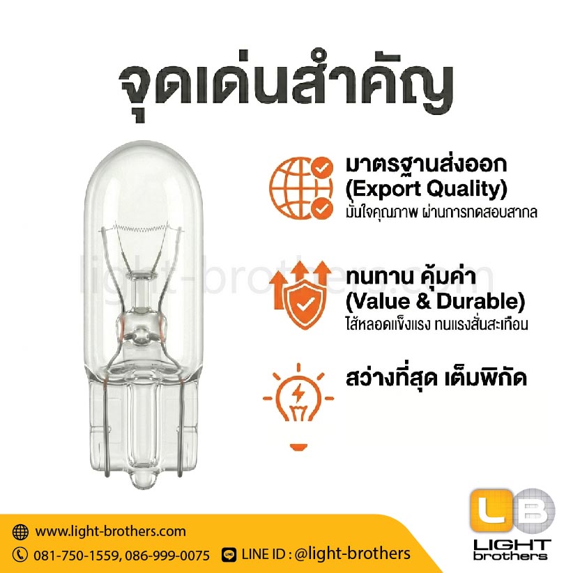 หลอดไฟหรี่ OSWA (ออสว่า) ขั้วเสียบ T10 1 จุด 12V 5W - Image 2