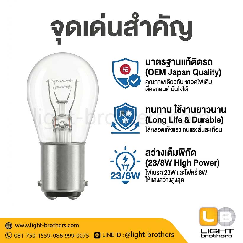 หลอดไฟเบรค STANLEY (สแตนเลย์) A-4879 ขั้วเขี้ยว 2 จุด 12V 23/8W - Image 3