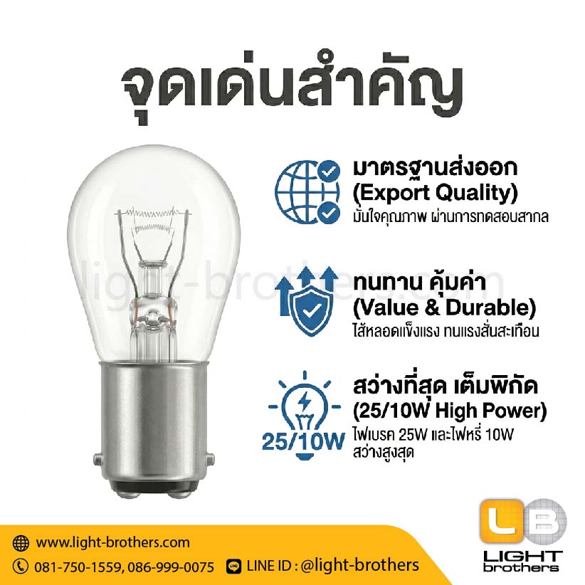 หลอดไฟเบรค OSWA (ออสว่า) ขั้วเขี้ยว 2 จุด 24V 25/10W - Image 3