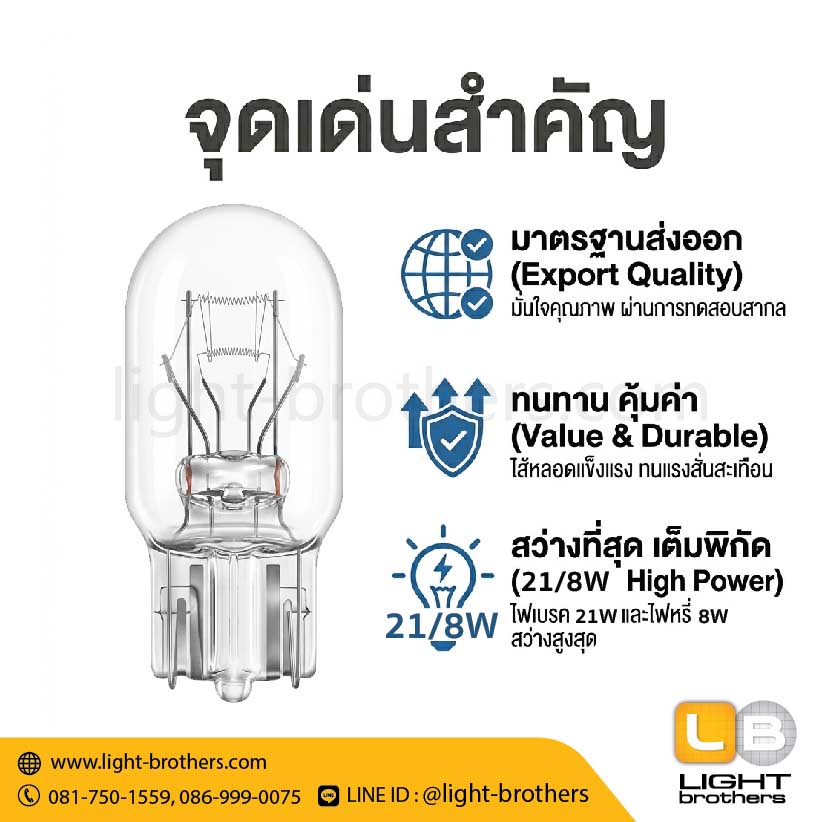 หลอดไฟเบรค OSWA (ออสว่า) ขั้วเสียบ T20 2 จุด 12V 21/8W - Image 3