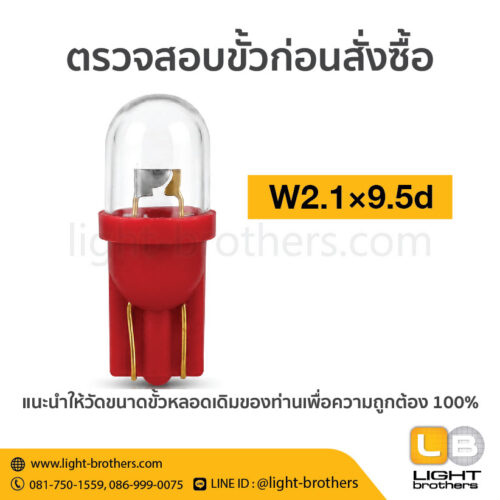 หลอดไฟหรี่ LED ขั้วเสียบ T10 1 จุด 12V - แสงสีแดง Red - Image 4